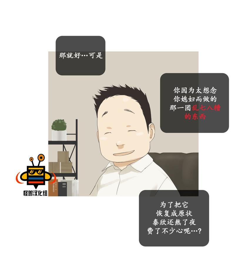 厌倦 第38话 第24页