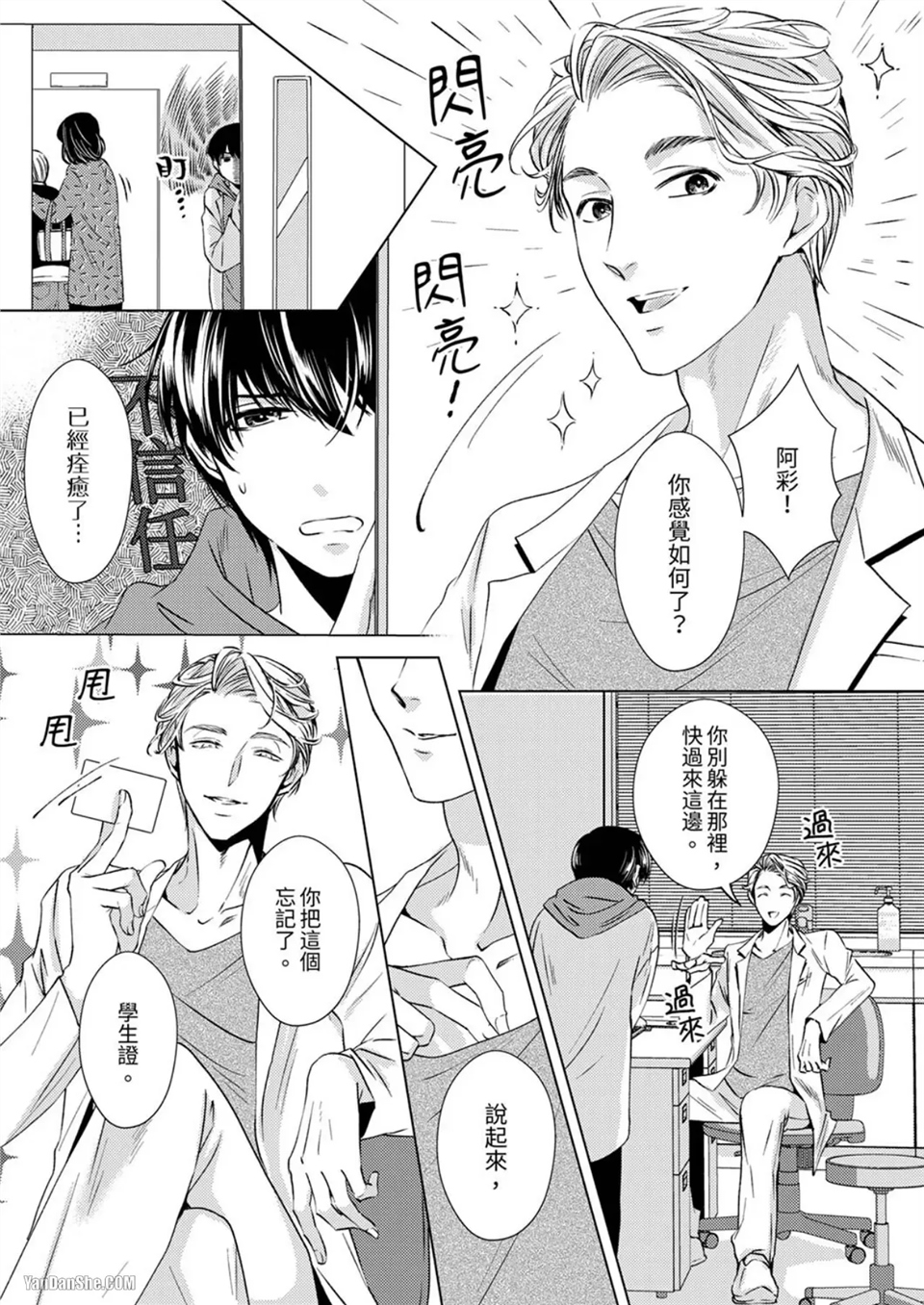对可爱的乳头一见钟情 第02话 第3页