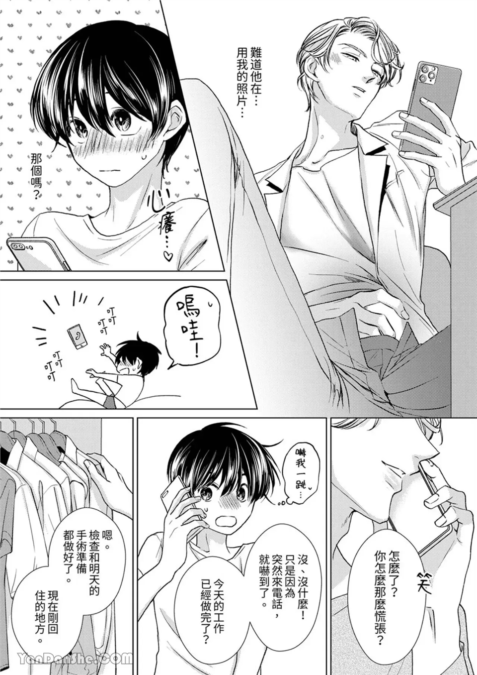 对可爱的乳头一见钟情 第11话 第16页