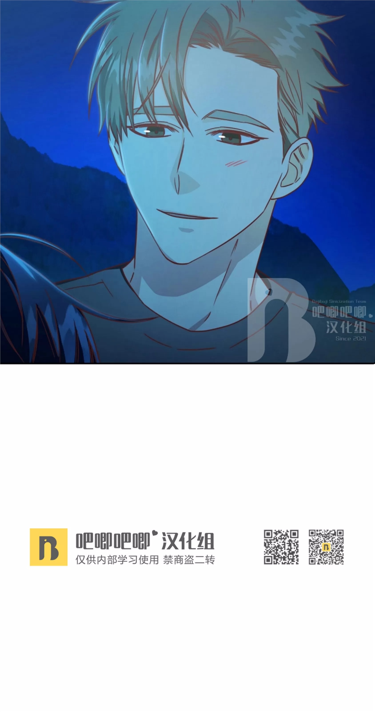 Deprive 第10话 第23页