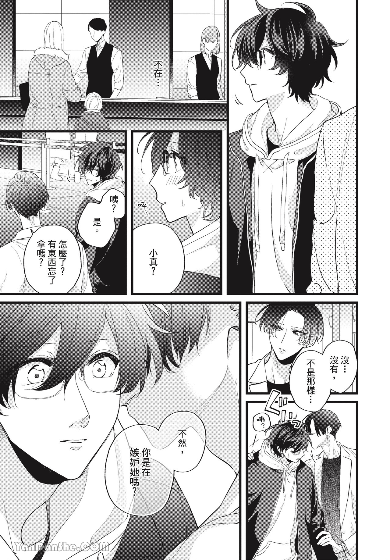 让我多看一点 第3话 第11页