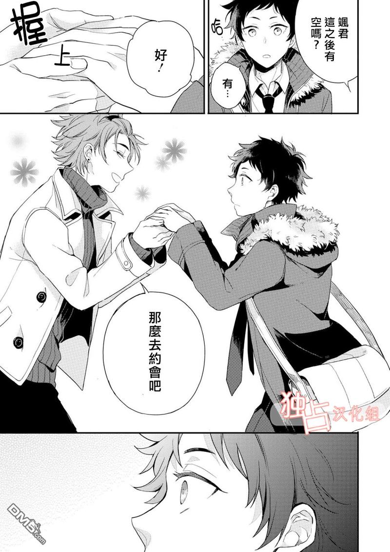 恋爱练习曲 第3话 第27页