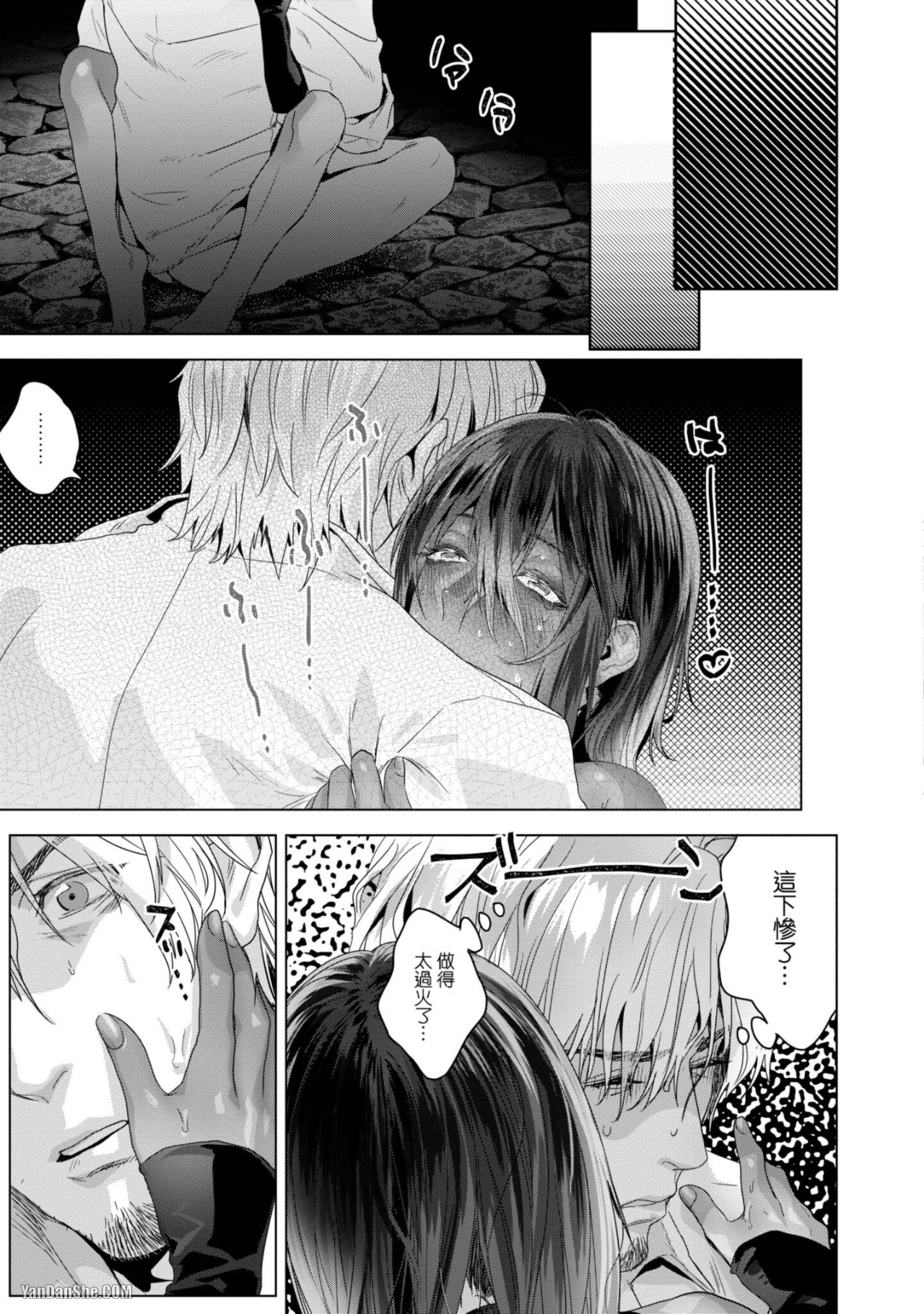 醉不可耐 第4话 第13页