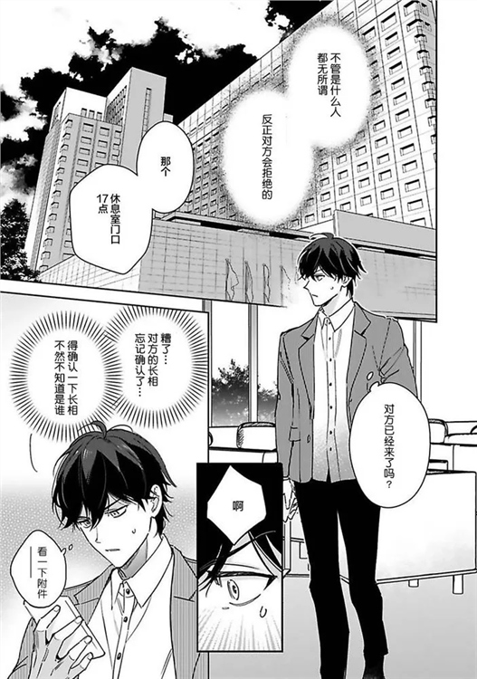 标记成为命运之人 第01话 第18页