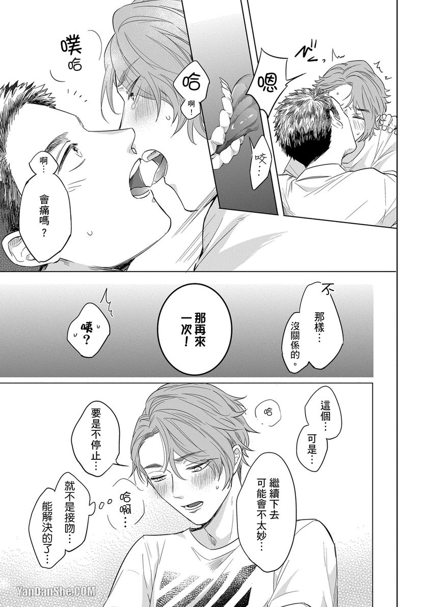 巴夫洛夫狗狗的喂食计划 第5话 第22页