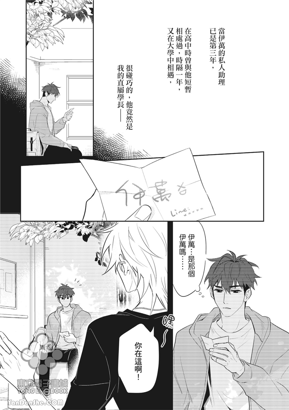 我的助理男友 第1话 第7页