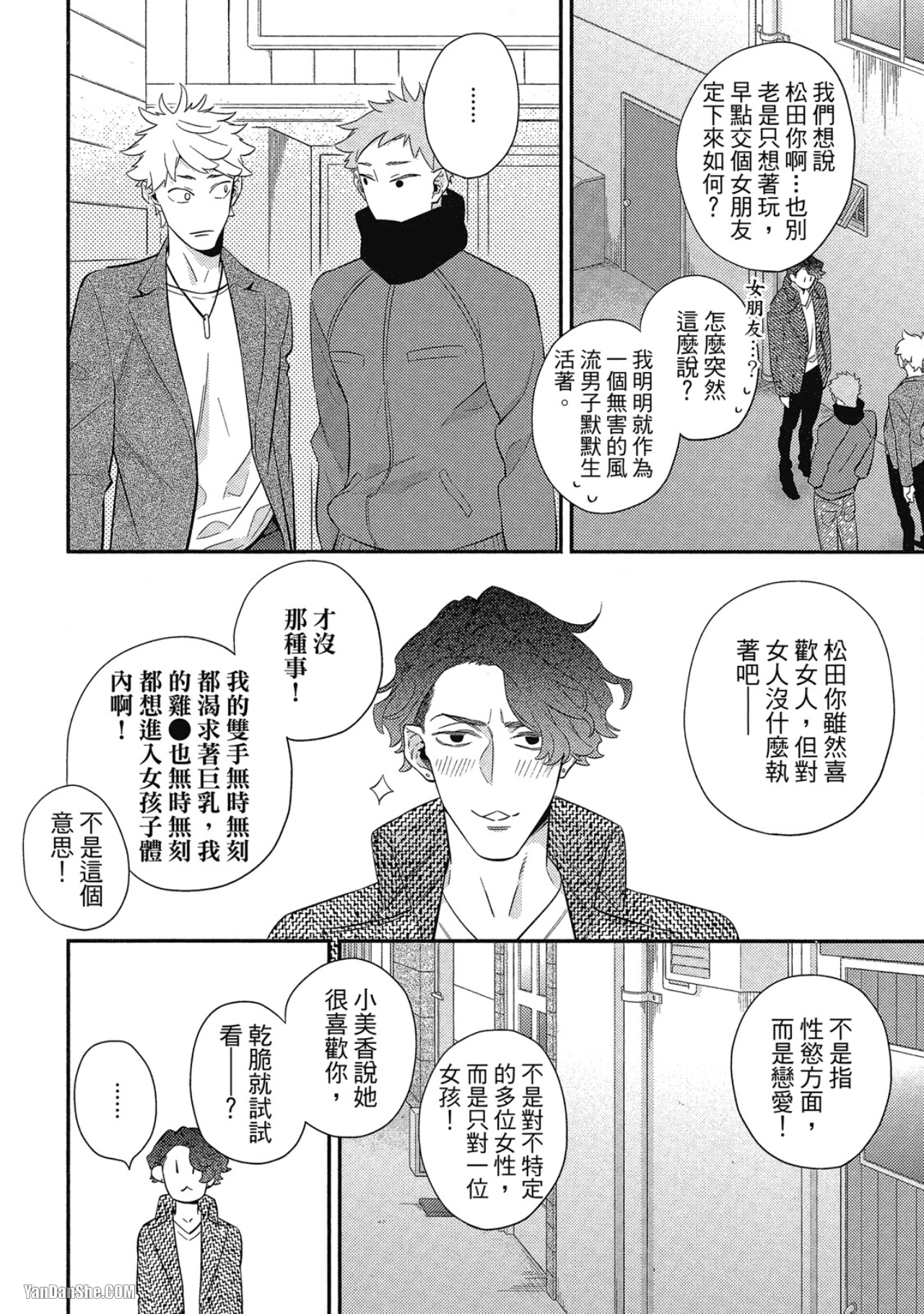 那家伙不能忍耐的事 第3话 第13页