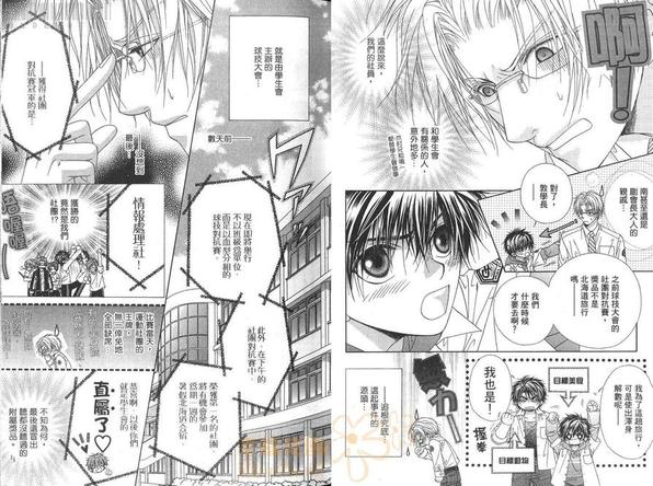 GP学园学生会执行部 第1卷 第11页