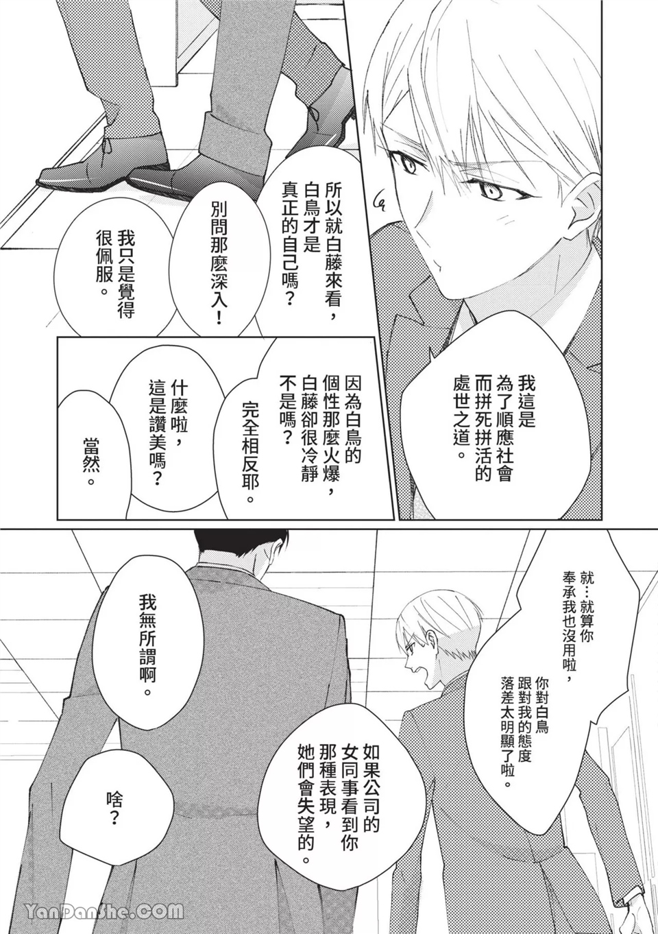 帅哥同事居然是我的直播赞助大户 第2话 第9页