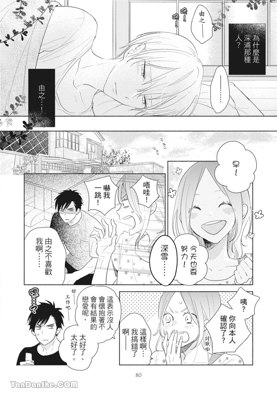 染上你的色彩 第3话 第3页