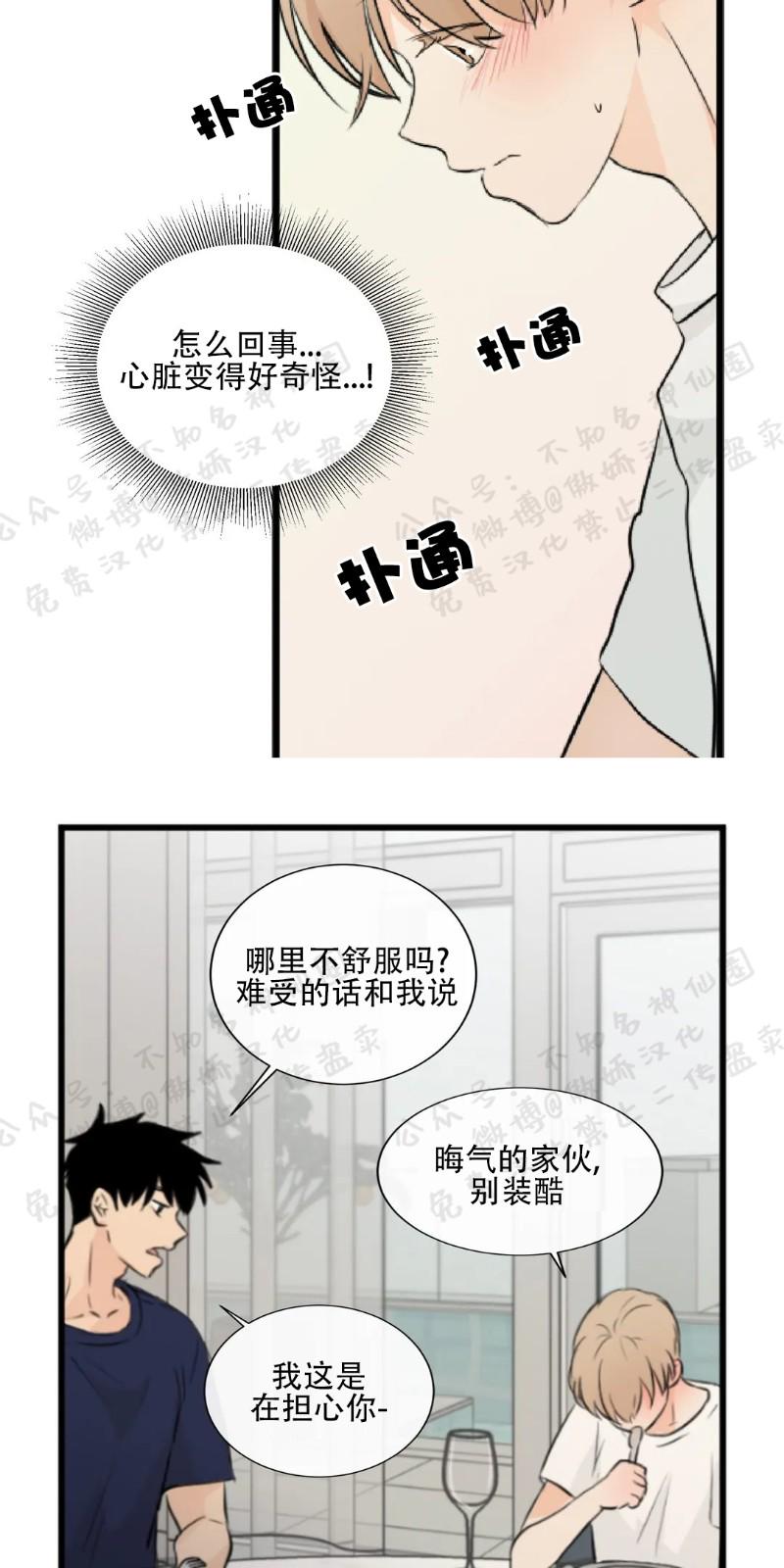 不完全变态 第30话 第2页