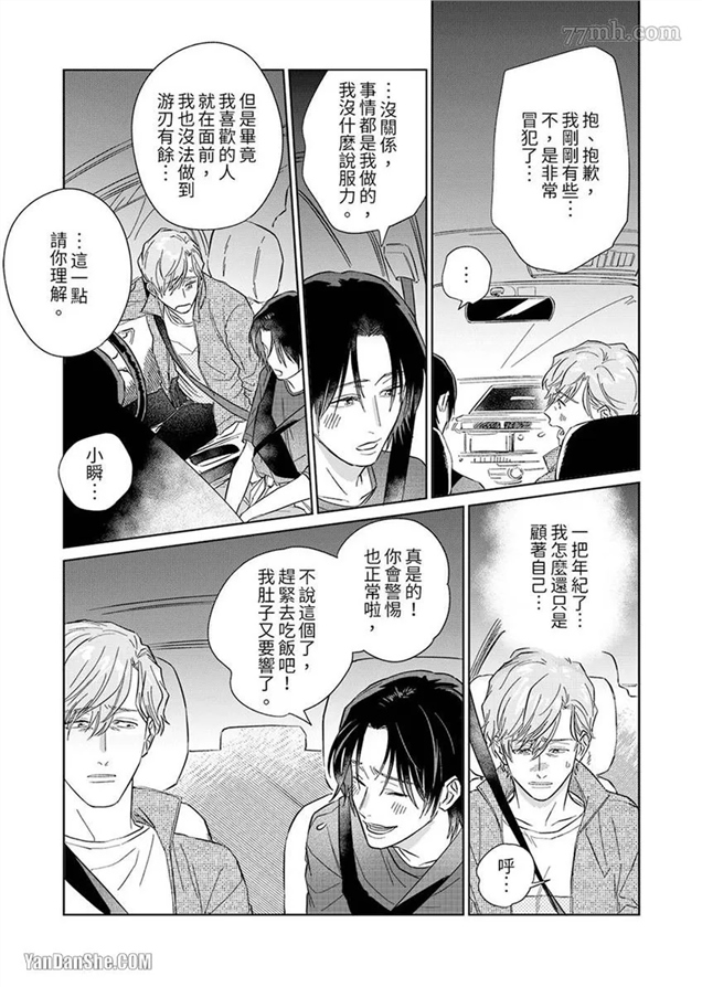 十年份的爱，请你享用吧 第4话(无码) 第13页