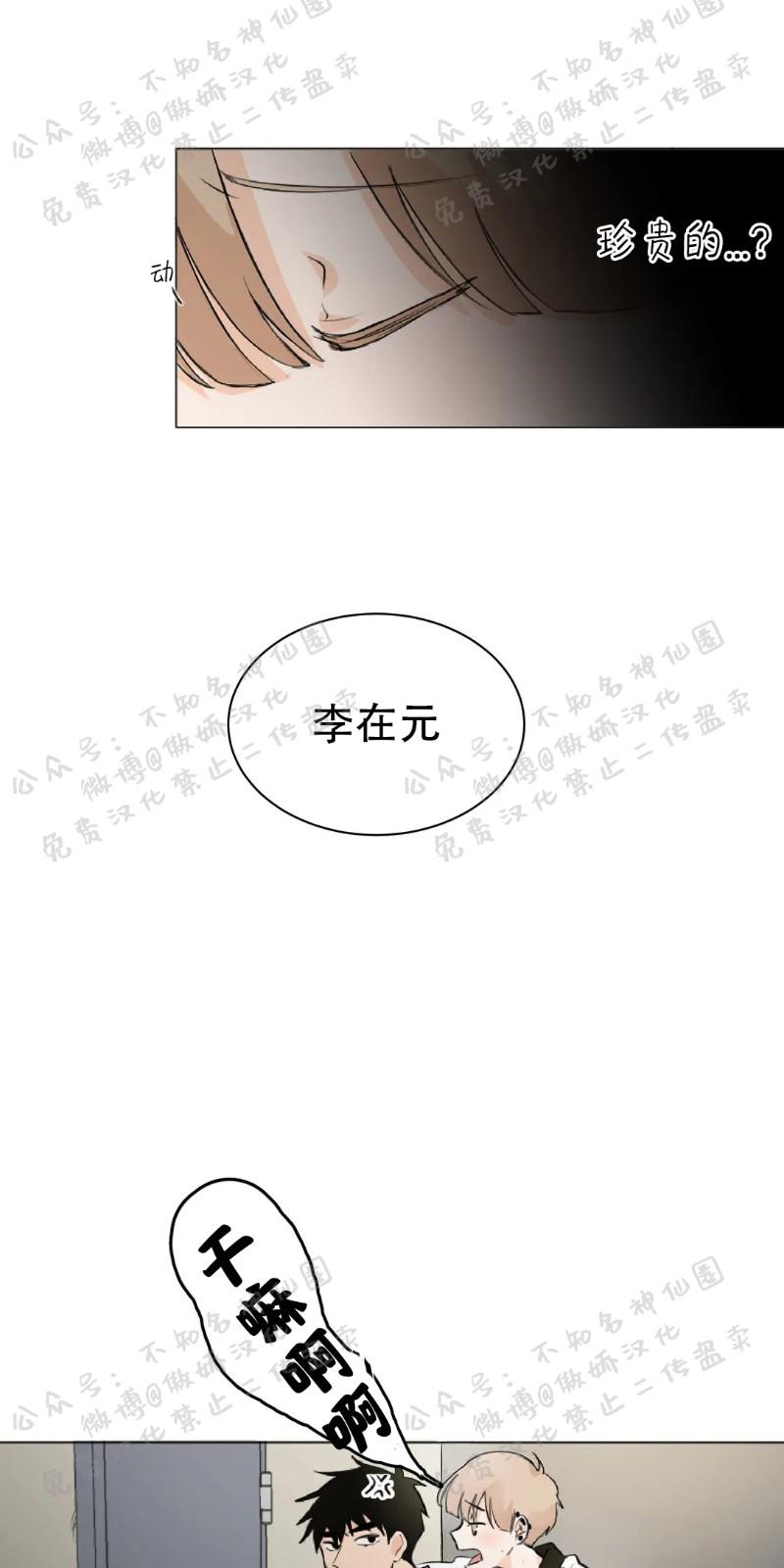 不完全变态 第7话 第14页
