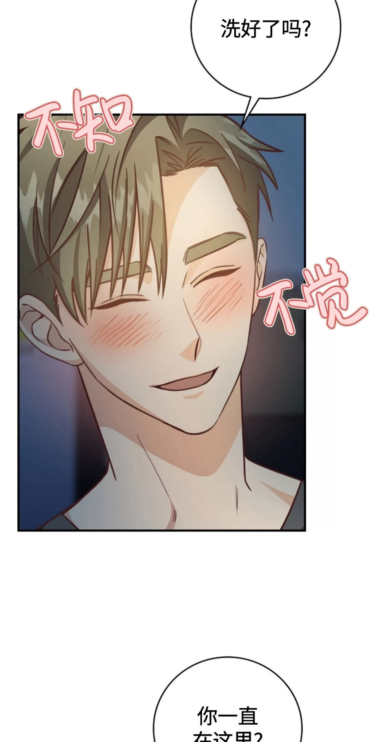 Deprive 第31话 第17页