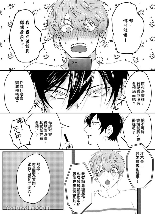 我亲爱的专属男主角 第2话 第16页