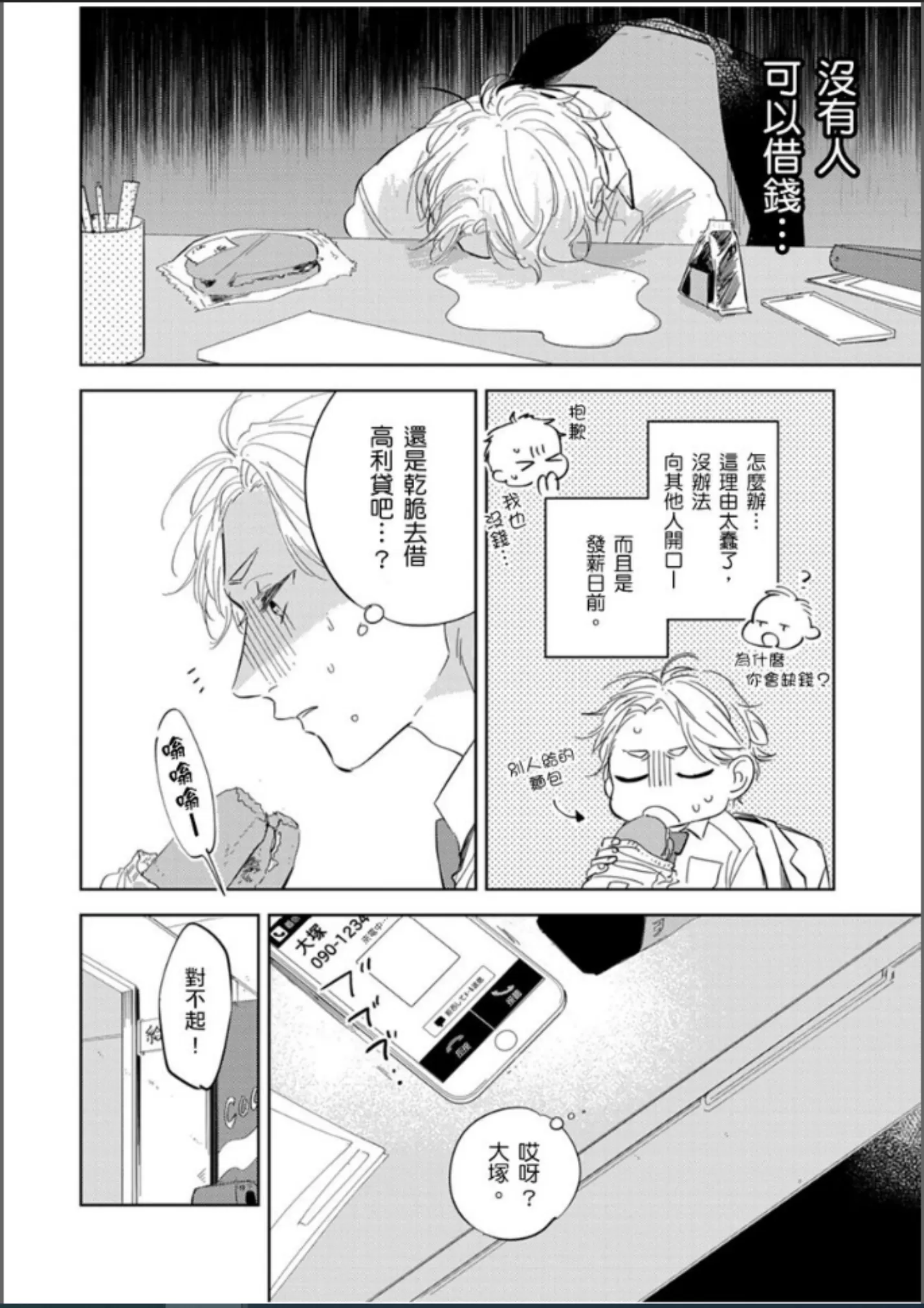 这次这只小绵羊特别愚蠢又美味 第01-02话 第7页