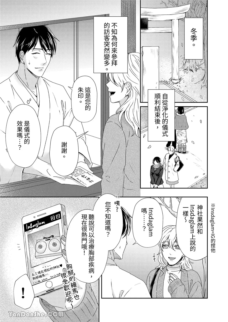 乳头大人 第3话 第2页