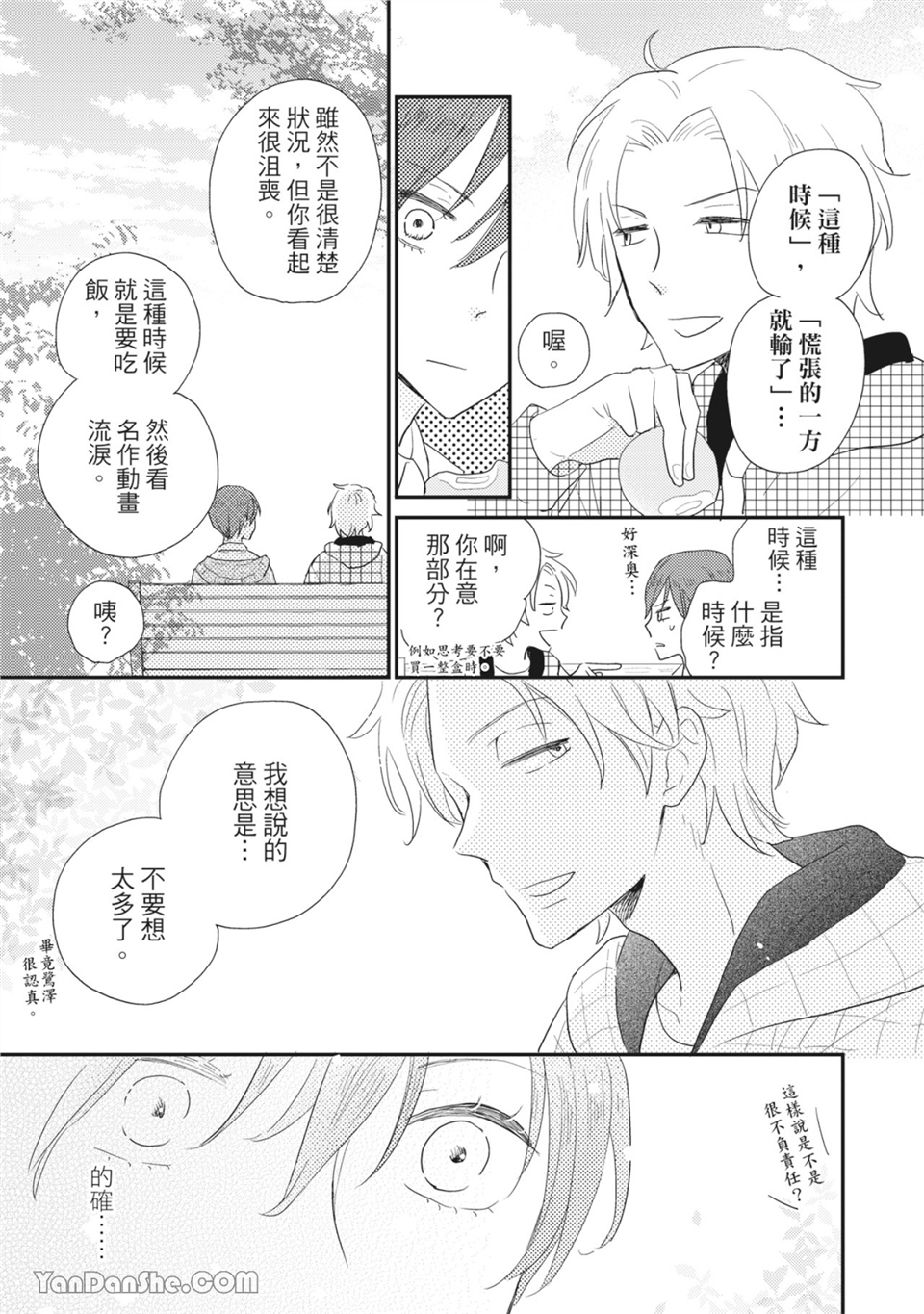 染上你的色彩 第4话 第26页