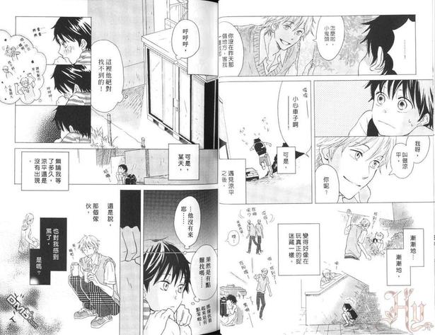 瞬间的爱情讯号 第1卷 第25页