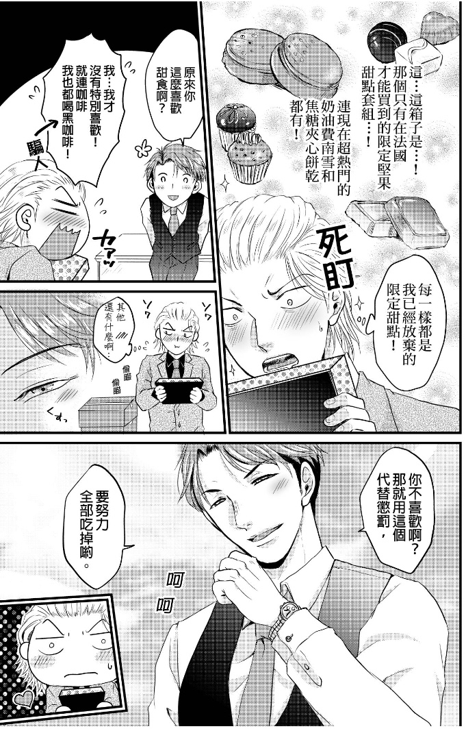 前小混混菊司，即将要被开发（无修正） 第1话 第8页