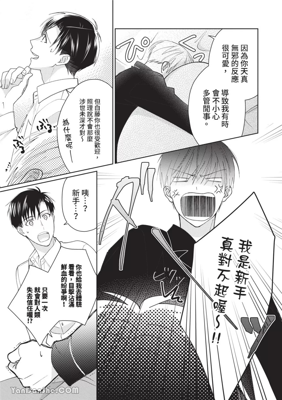 帅哥同事居然是我的直播赞助大户 第8话 第7页