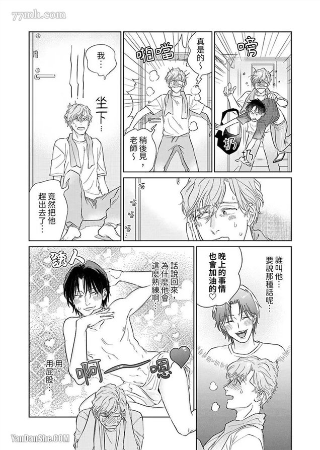 十年份的爱，请你享用吧 第3话 第16页