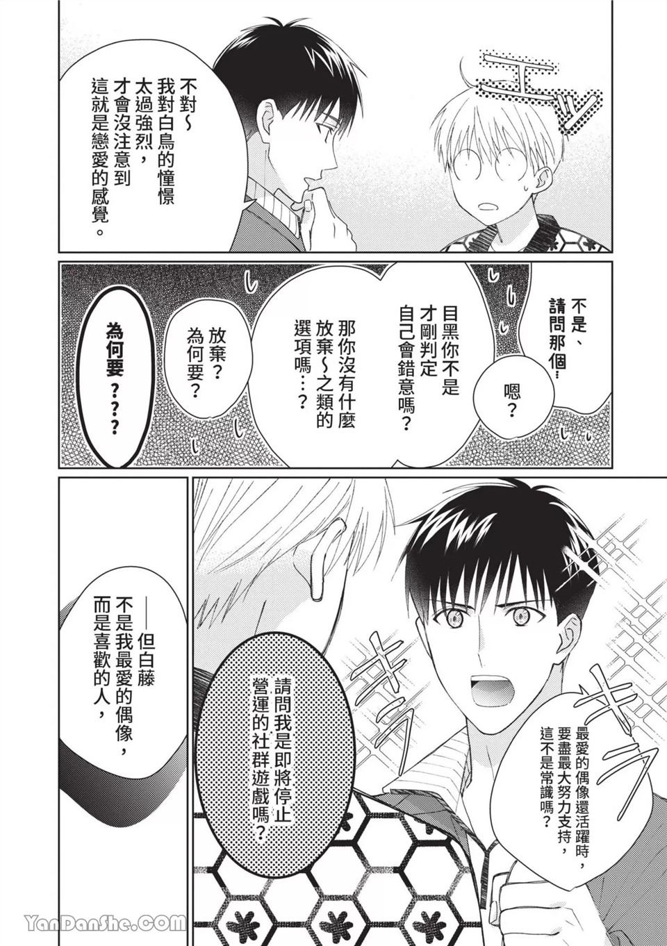 帅哥同事居然是我的直播赞助大户 第7话 第10页