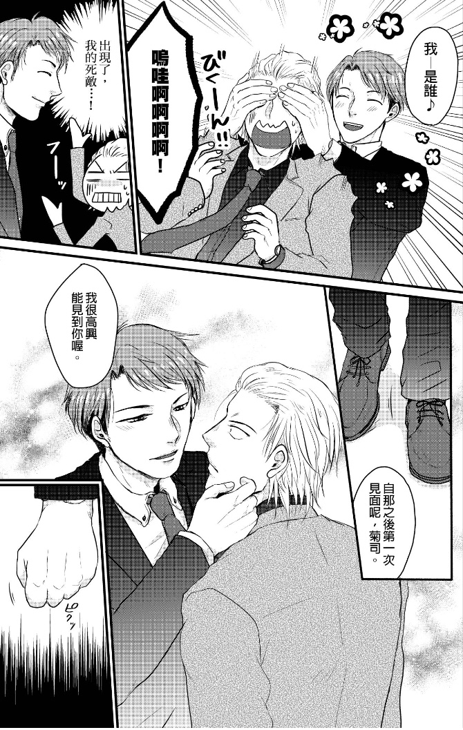 前小混混菊司，即将要被开发（无修正） 第2话 第7页