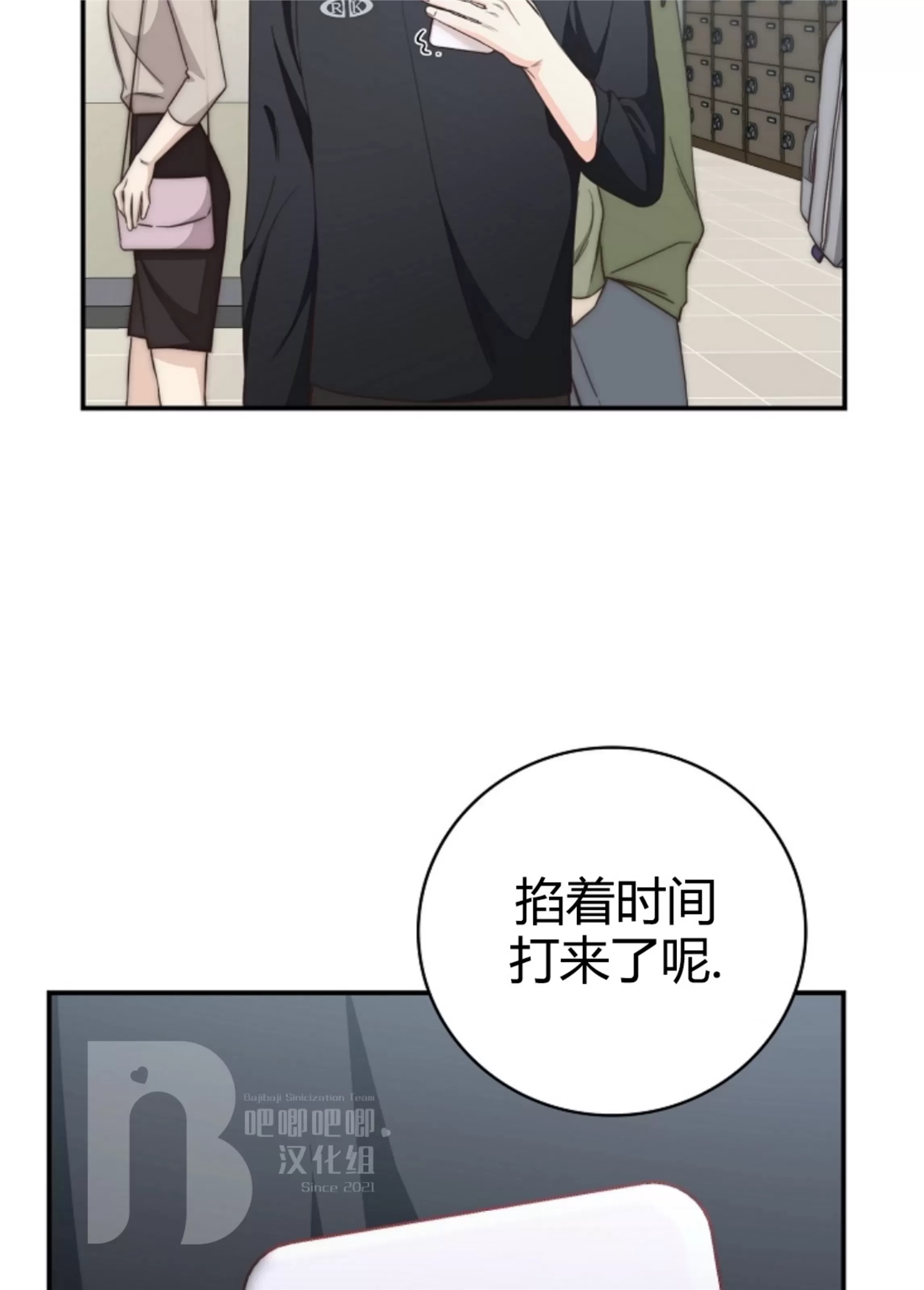 Deprive 第38话 第3页