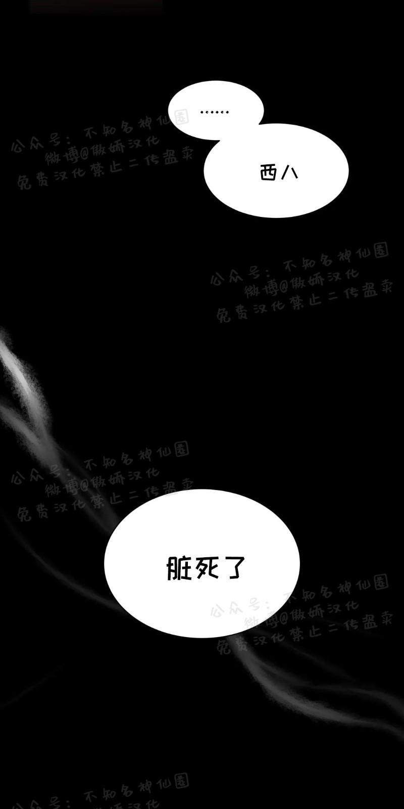 不完全变态 第9话 第29页