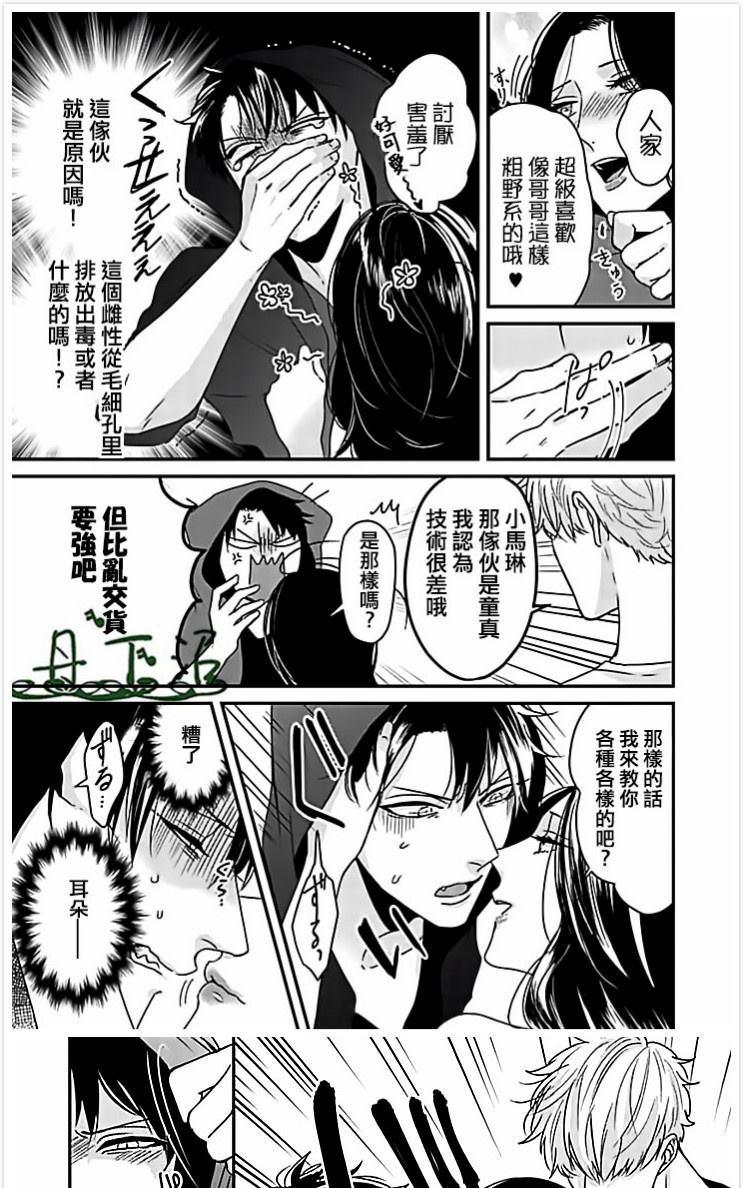 山羊与狼的发情缘由 第1话 第10页
