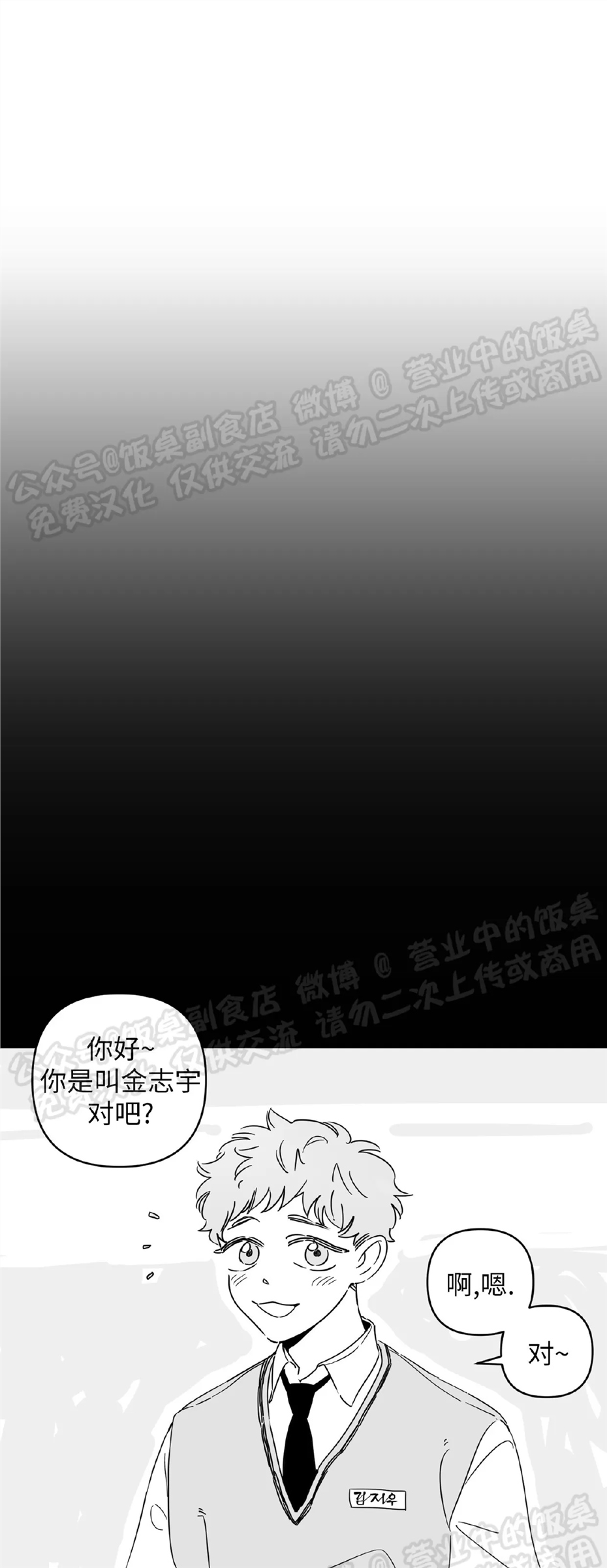 要藏好哦，别被我看见XX 第05话 第24页