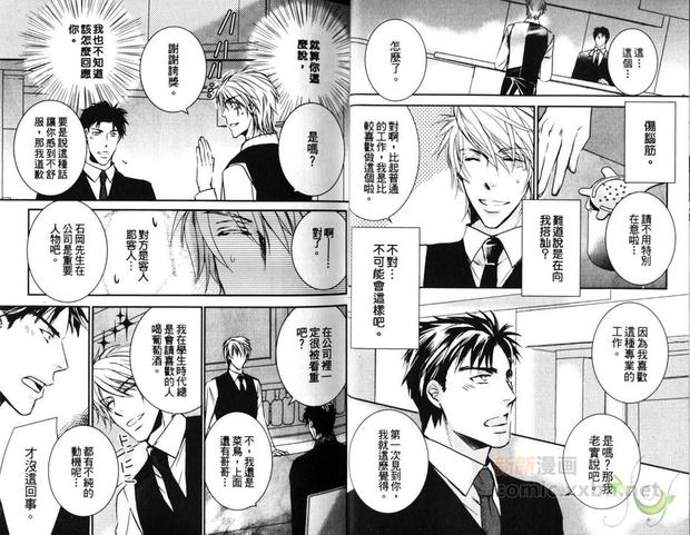 对酒保无理取闹 第1卷 第10页