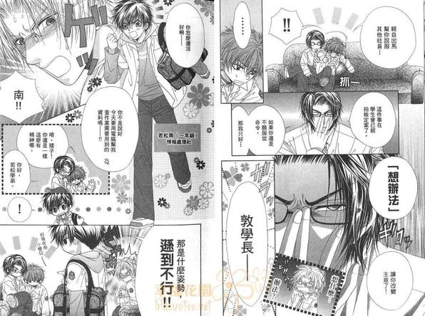 GP学园学生会执行部 第1卷 第8页
