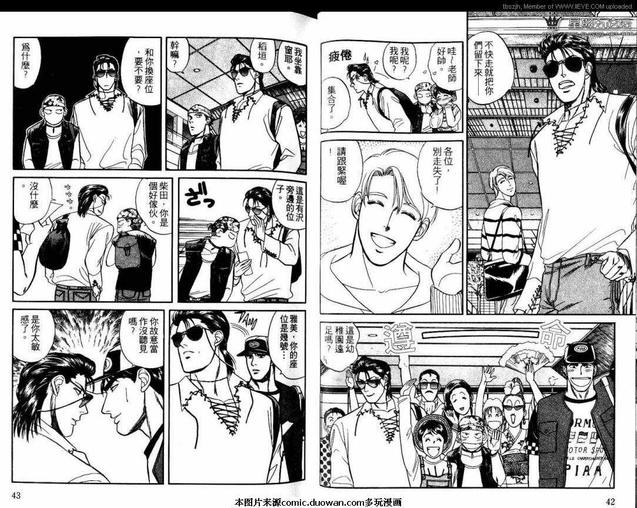 腐败教师方程式 第2卷 第25页