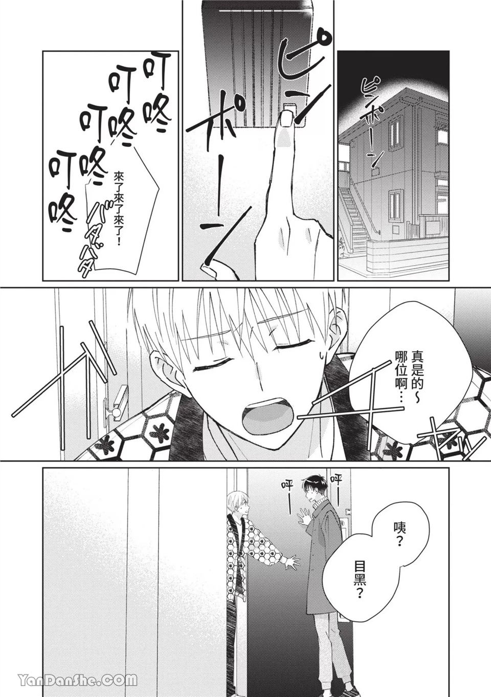 帅哥同事居然是我的直播赞助大户 第6话 第11页