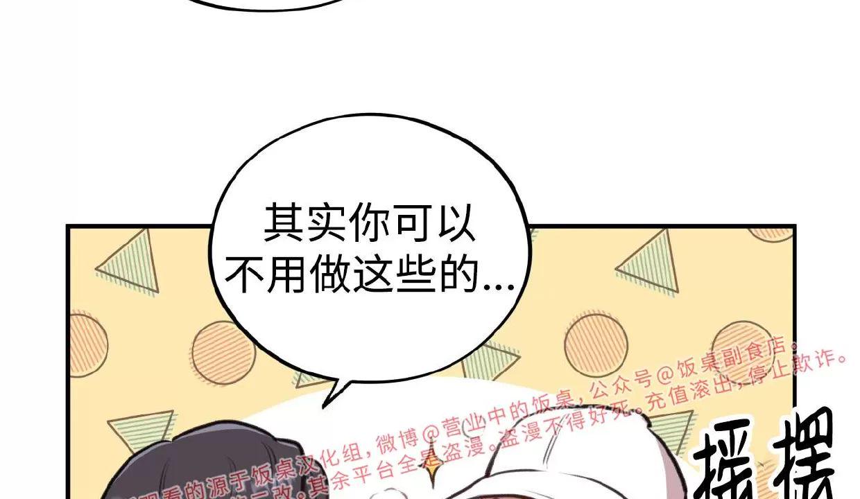 Honey Bear 第11话 第17页
