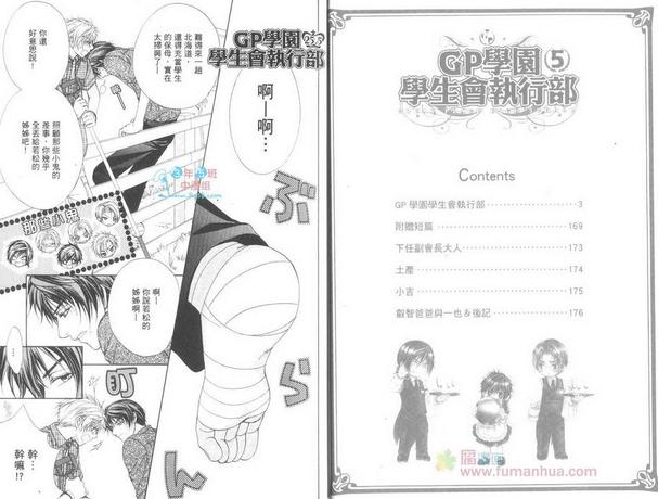GP学园学生会执行部 第5卷 第4页