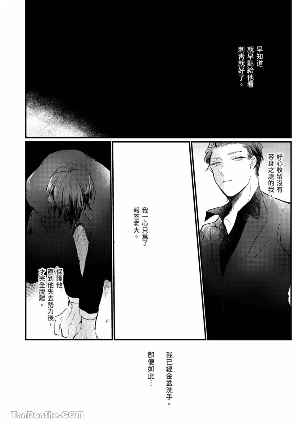 年轻社长心甘情愿被有隐情的面包店束缚 第2话 第29页