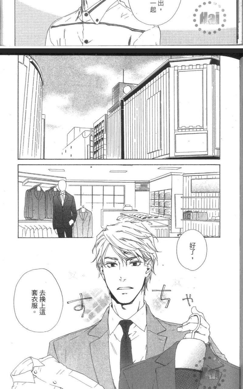 应该爱的男人 第1卷 第27页