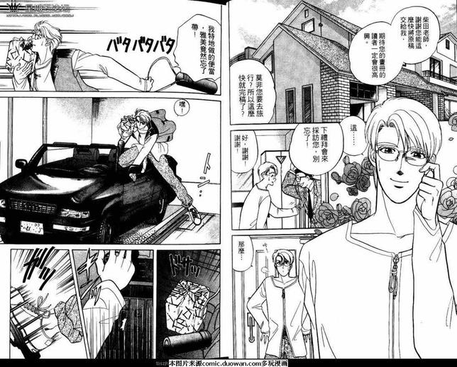 腐败教师方程式 第2卷 第14页