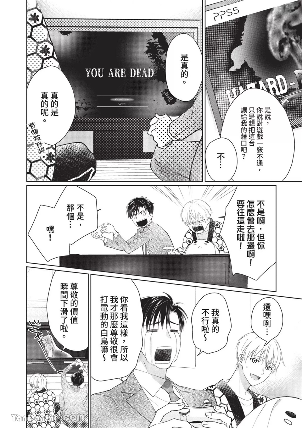 帅哥同事居然是我的直播赞助大户 第4话 第8页