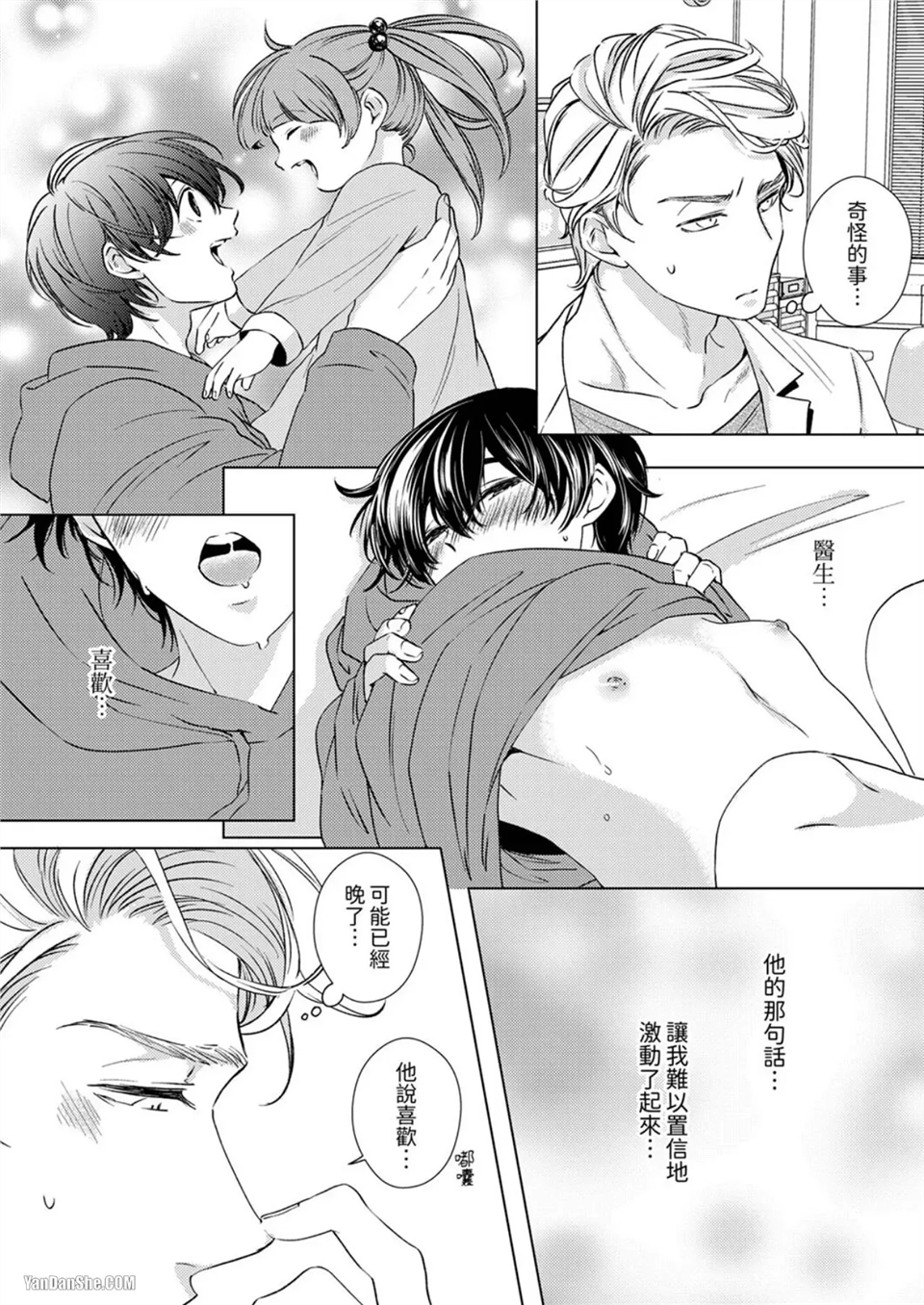对可爱的乳头一见钟情 第04话 第7页