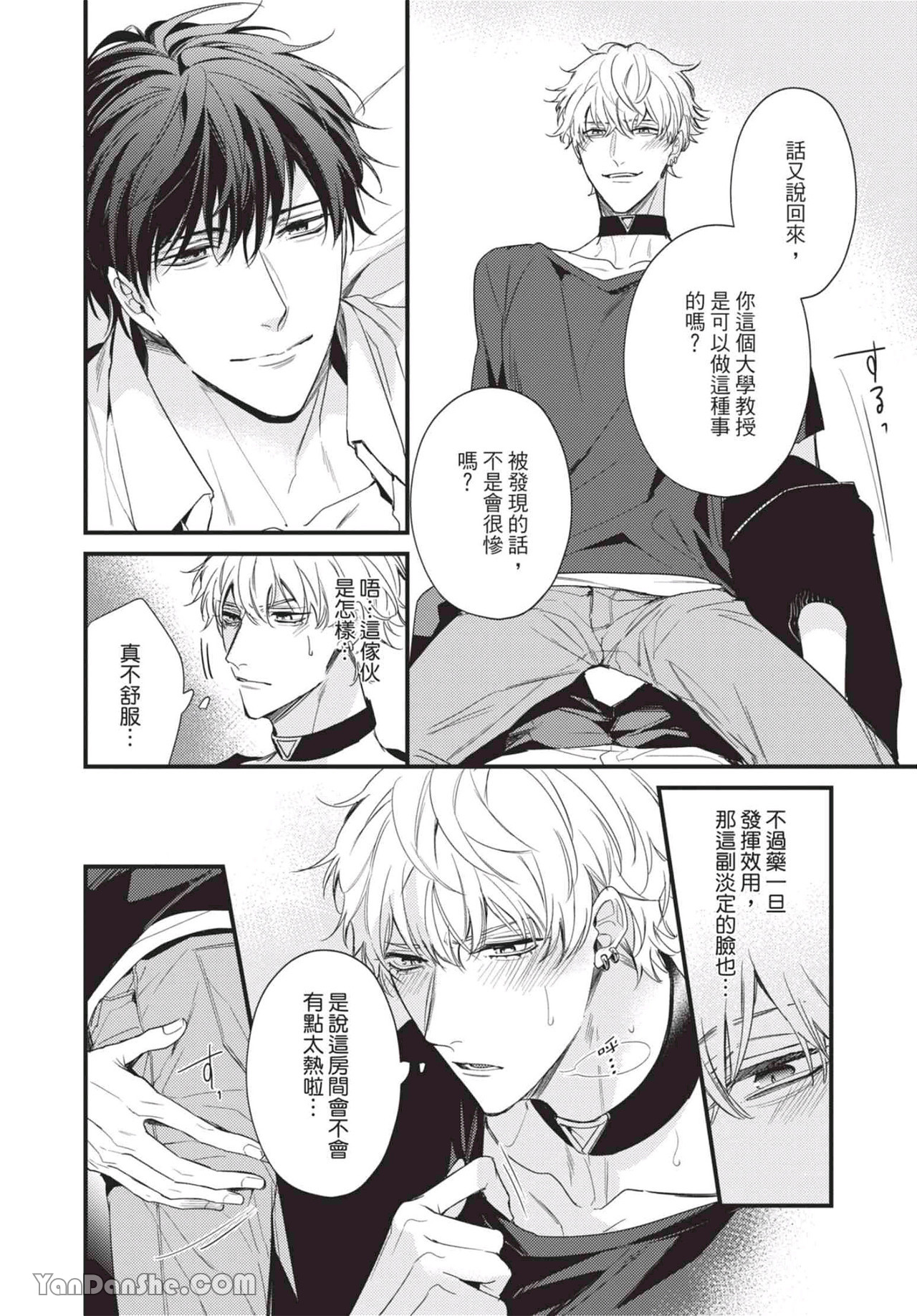 过激的Omega 第2话 第16页