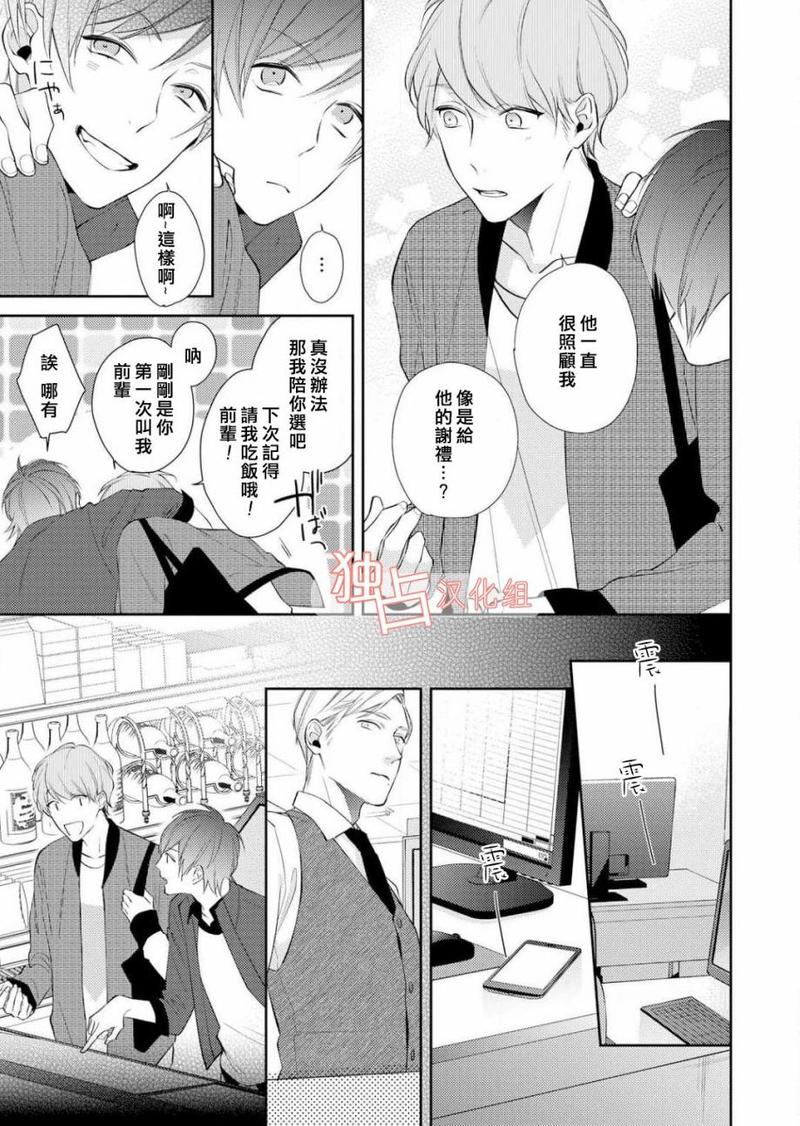 NIGHT MILK HEAVEN 第2话 第12页