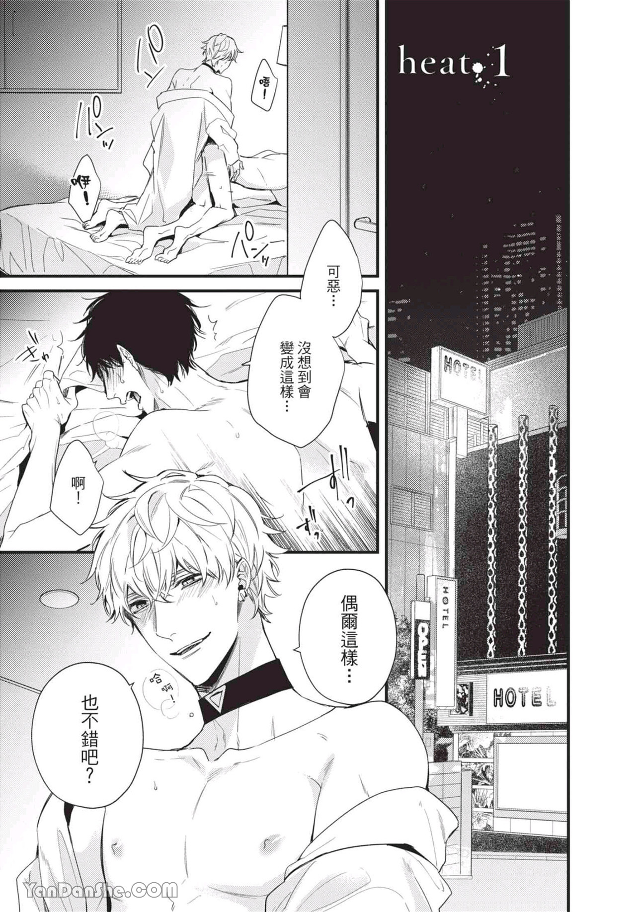 过激的Omega 第1话 第5页