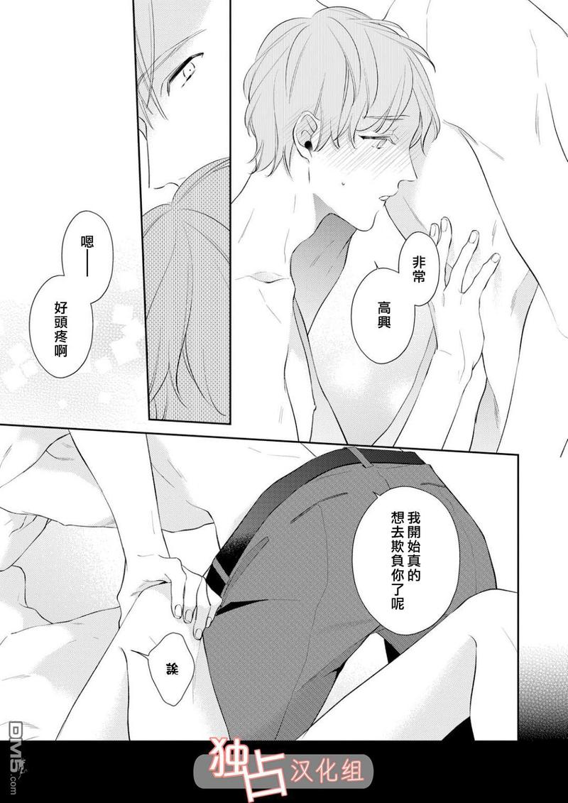 NIGHT MILK HEAVEN 第5话 第25页