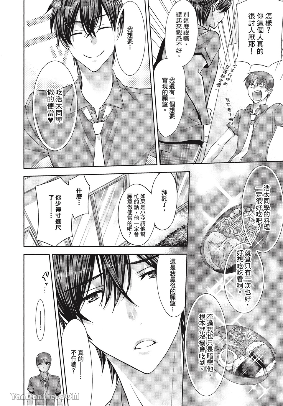本大爷的娇羞期 第7话 第15页