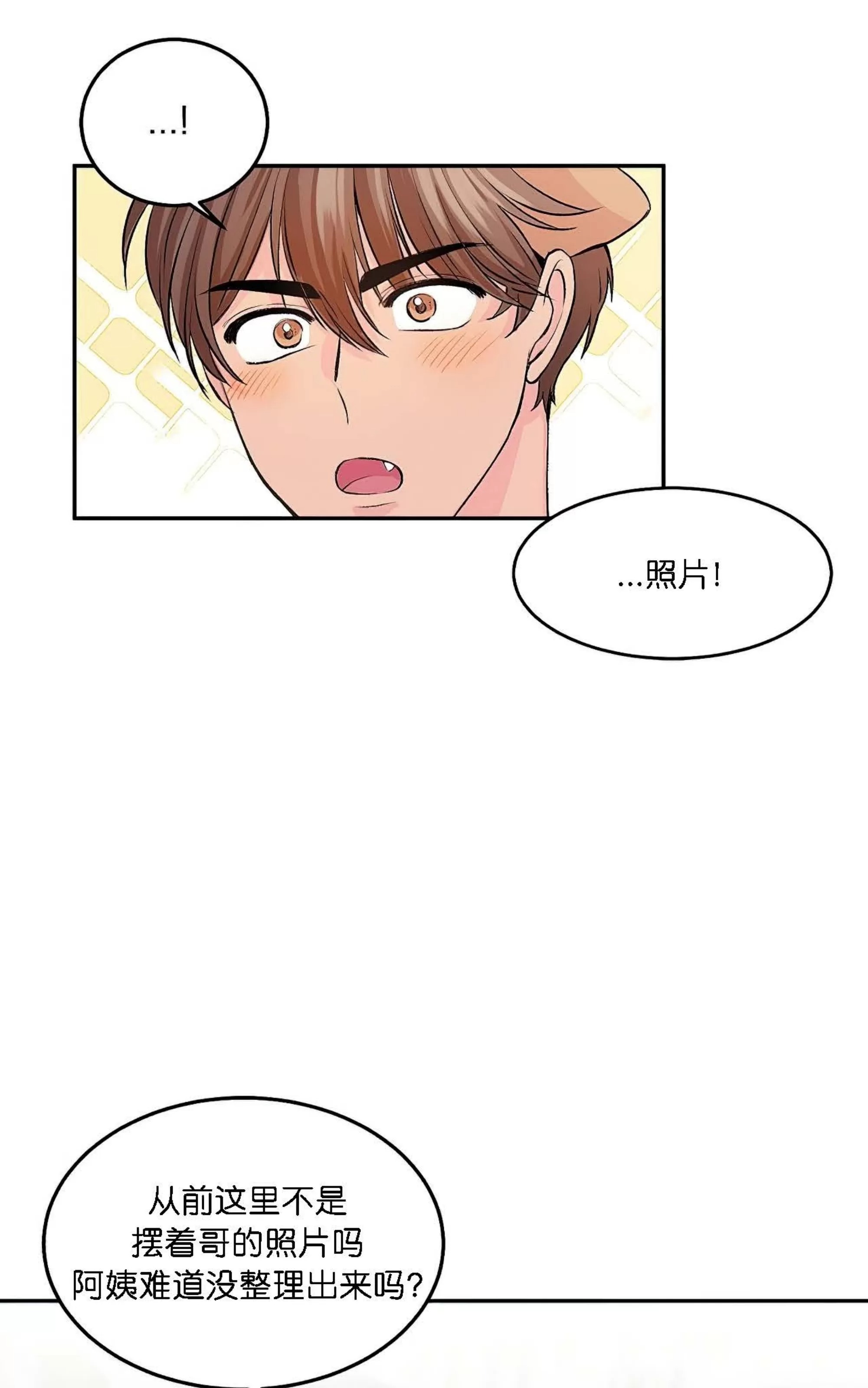 我的狗狗男孩 第4话 第21页