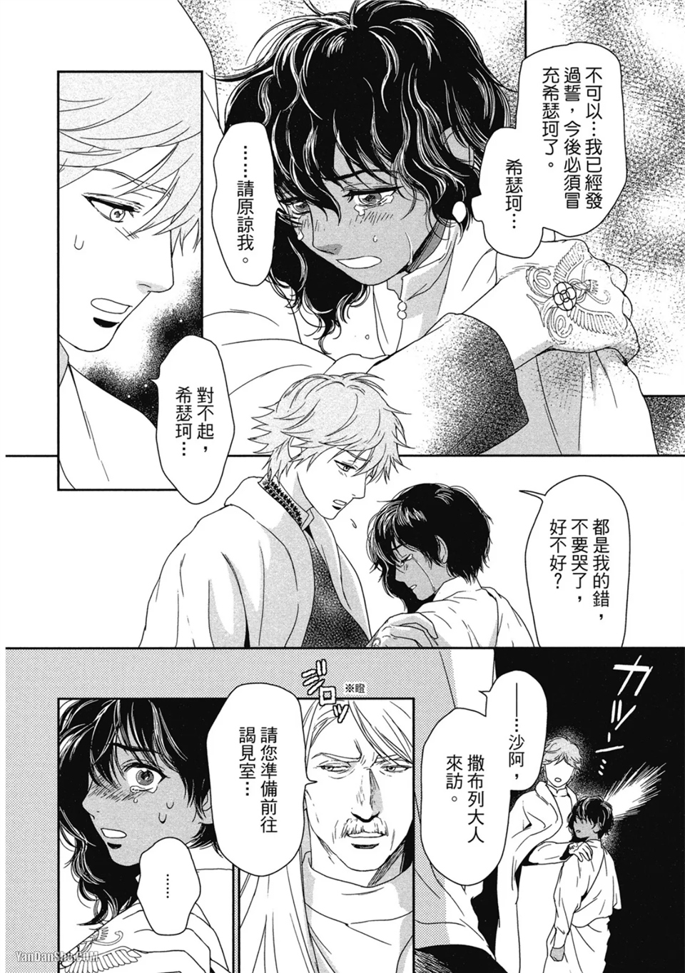 5个国王 第4话 第28页